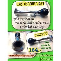 ราคา แตรลมจักรยาน สินค้าคุณภาพสูงโรงงานไต้หวัน แตรโบราณ แตรลม แตรลมบีบมือ แตรลมโบราณ แตรแม่ค้า แตรขายของ แตรลมแบบก้านตรง แตรสามล้อ (10206659434)
