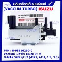 ราคา ราคาพิเศษ แวคคั่ม เทอร์โบ Vacuum turbo แท้ Isuzu Dmax VGS ยูโร 3 4JK1 4JJ1 1 9 3 0 (12805154061)