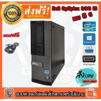 ราคา คอมพิวเตอร์ DELL OPTIPLEX 990 Desktop PC Intel Core i5 2400 3 10 GHz RAM 8 GB 320 GB PC Desktop แรม 8 G เร็วแรง คอมมือสอง คอมพิวเตอร์มือสอง คอมมือ2 คอมพิวเตอร์มือ22 (1560008815)