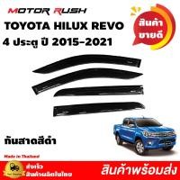 ราคา กันสาด ครอบกันสาด คิ้วกันสาด 4 ประตู TOYOTA HILUX REVO ปี 2015 2016 2017 2018 2019 2020 2021 สีดำ กันสาดรถยนต์ คิ้วกันสาด คิ้วกันฝน สีดำเข้ม (10591280465)
