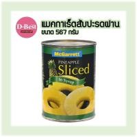 ราคา แม็กกาแรตสับปะรดฝาน 565 กรัม (7824555305)