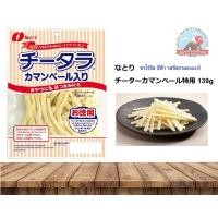 ราคา Natori Cheese Taro ทาโร่ชีส สีฟ้ารสชีสกามองแบร์ ขนาด 139 g なとり チーターカマンベール特用139g (19686622571)