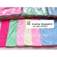 ราคา ผ้านาโน ขนาด 12x12 นิ้ว คละสี ขายยกแพ็ค 1 โหล (20624104036)