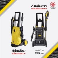 ราคา ถูกสุดๆ คุณภาพแน่น KRUKER X5z เครื่องฉีดน้ำแรงดันสูง 120B 1400W High Pressure เครื่องอัดฉีดน้ำ ปืนฉีดน้ำแรงดัน รับประกัน1ปี (9736749227)