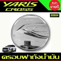 ราคา ถาดท้าย ถาดรองท้ายรถ TOYOTA YARIS CROSS 2024 รุ่นใหม่ล่าสุด A (20803305763)