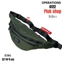 ราคา กระเป๋าคาดเอว กระเป๋าคาดอก OPERATIONS แท้ รหัส 6122 ผ้าไนลอน ผ้า2ชั้น สายยาว150cm ขนาด32x14x9cm (15793991244)