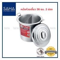 ราคา Zebra หม้อก๋วยเตี๋ยว Chef 36 ซม 2 ช่อง 272362 หม้อ ก๋วยเตี๋ยว หม้อต้ม หม้อซุป หม้อต้มซุป หม้อน้ำแกง (8549196199)