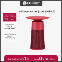 ราคา LG โต๊ะฟอกอากาศ LG PuriCare AeroFurniture สีแดง รุ่น AS20GPRZ0 ส่งฟรี (20689651914)