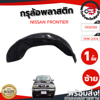 ราคา กรุล้อ พลาสติก นิสสัน ฟรอนเทียร์ ปี 1998 2004 หน้าซ้าย ปิดเต็มล้อ100 NISSAN FRONTIER 1998 2004 FL รถยนต์ กันโคลน ช่วงล่าง โกดังอะไหล่ยนต์ (14974163838)