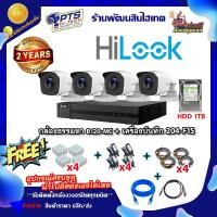 ราคา Hilook ชุดกล้องวงจรปิด 2 ล้าน 4 ตัว รุ่น THC B120 MC DVR 204G M1 C อุปกรณ์พร้อมสำหรับติดตั้งเอง (16567051054)