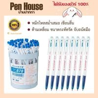 ราคา ปากกา หมึกน้ำเงิน lancer Clic 878 หมึกไหลสม่ำเสมอ เขียนลื่น (18819513676)