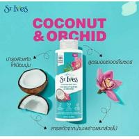 ราคา ครีมอาบน้ำเซนต์ไอฟ์ ทำความสะอาดล้ำลึก ผ่อนคลายหอมสดชื่นทันทีที่เปิด St Ives Bady Wash From Plant Based Cleanser 473ml (20389595802)