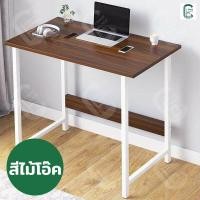 ราคา โต๊ะ โต๊ะทำงาน โต๊ะเขียนหนังสือ โต๊ะคอม โต๊ะทำการบ้าน โต๊ะมินิมอล โต๊ะอเนกประสงค์ โต๊ะไม้ โต๊ะขนาดเล็ก พร้อมส่ง มีเก็บเงินปลายทาง (12446831393)