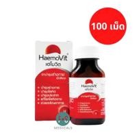 ราคา Haemovit เฮ โมวิต บำรุงร่างกาย บำรุงประสาท (20849895880)