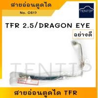 ราคา สายอ่อนตูดได อย่างดี ไดชาร์จ สายตูดได สายไดชาร์จ สายน้ำมันตูดได ISUZU TFR DRAGON EYE อีซูซุ มังกรทอง ดราก้อนอาย (19235681148)