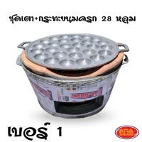 ราคา เตาขนมครก เตาดิน เบ้าขนมครก กะทะขนมครก ข่นกกระทา ทาโกะยากิ เตาดิน เตา มีให้เลือก 2 ขนาด สินค้าส่งไว (15211188301)
