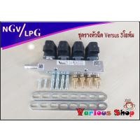 ราคา ชุดรางหัวฉีด Versus 4Cyl รางหัวฉีด versus 4 สูบ 3 โอห์ม (15941527614)