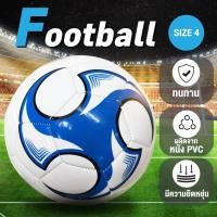 ราคา FOOTBALL ลูกฟุตบอล ลูกฟุตบอลเบอร์5 ฟุตบอล เบอร์ 5 ลูกฟุตบอล ถูกๆ F500232 4 (15713995597)