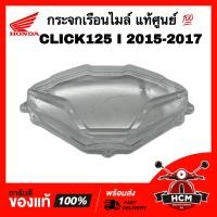 ราคา กระจกเรือนไมล์ CLICK125 I 2015 2016 2017 คลิก125 I 2015 2016 2017 แท้ศูนย์ 37211 K59 A11 ฝาครอบไมล์ กระจกไมล์ (17000954118)