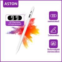 ราคา ASTON ปากกาไอแพด วางมือบนจอ แรเงาได้ ปากกาสไตลัส Stylus Pen สำหรับ iPad Air5 Air4 Air3 Gen9876 Mini65 ปากกาสไตลัส (20729358924)