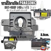 ราคา นาฬิกาซัก ลานซัก Panasonic DXT 45SF 4 14 สีดำ แบบ 3 ขา (20837598488)