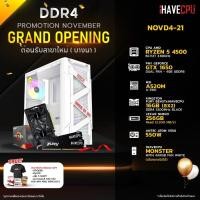 ราคา iHAVECPU NOVD4 21 AMD RYZEN 5 4500 3 6GHz 6C 12T A520M GTX 1650 4GB 16GB DDR4 3200MHz M 2 256GB 550W (20804116629)