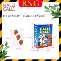 ราคา Halli Galli Board game บอร์ดเกม การ์ดนับเลข ฝึกความไว (20759631353)