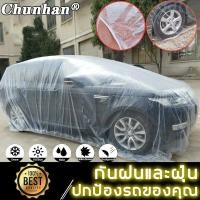 ราคา ส่งด่วน พลาสติกคลุมรถแบบใส รุ่นหนาพิเศษ 50 ไมครอน กันฝุ่น กันขี้นก ทนแดด ทนฝน ไม่ปลิว ผ้าคลุมรถ สีใส พลาสติกใสAutoHome ผ้าคลุมรถยนต์ พลาสติกคลุมรถแบบใส รุ่นหนาพิเศษ ผ้าคลุมรถ กันฝน กันน้ำ กันฝุ่น คลุม