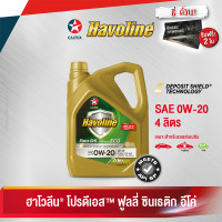 ราคา Caltex น้ำมันเครื่องสังเคราะห์แท้ ฮาโวลีน โปรดีเอส ฟูลลี่ ซินเธติก อีโค่ SAE 0W 20 สำหรับเครื่องยนต์เบนซิน ขนาด 4 ลิตร (16934252246)