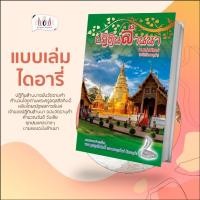 ราคา ปฏิทินล้านนา แบบไดอารี่ ปี 67 ปักตืนล้านนา (20817443350)