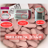 ราคา ใหม่ สูตรพรีเมี่ยม Swisse Grape Seed Bright with Nicotinamide 14250 mg บรรจุกระปุกแบ่ง ของแท้100 จากประเทศออสเตรเลีย (20699034801)
