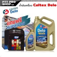 ราคา น้ำมันเครื่องยนต์ดีเซล คาลเท็กซ์ สังเคราะห์แท้ 100 5W 30 Caltex Delo Sports คาลเท็กซ์ ขนาด 6 1 ลิตร ฟรีกระเป๋า (20581089661)