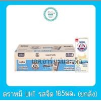 ราคา นมตราหมี UHT รสจืด 165มล ยกลัง (20795936245)