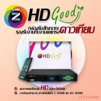 ราคา GMM Z HD Smile Plus HD GOOD กล่องรับสัญญาณทีวีดาวเทียม รองรับ USB Wi Fi ดูทีวีออนไลน์และยูทูป แถมฟรี สาย HDM เพื่อความคมชัดระดับ Full HD (20575407925)