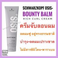 ราคา Schwarzkopf Osis Curl Honey Curl Cream 150ml ครีมจับลอนผมดัด ไม่แข็ง osis bounty balm (20804713681)