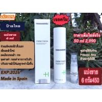 ราคา แบ่งขาย6 ml mesoestetic melan tran3x daily depigmenting gel cream (20267035443)