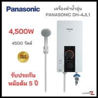 ราคา Panasonic เครื่องทำน้ำอุ่น 4500 วัตต์ 4500W รุ่น DH 4JL1TK (20627547365)
