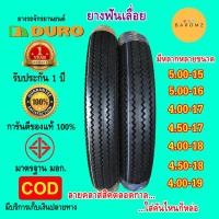 ราคา ยางฟันเลื่อย DURO ลายคลาสสิค อมตะ ตลอดกาล (8774189345)