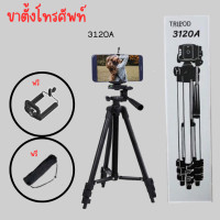 ราคา ขาตั้งกล้อง ขาตั้งมือถือ พร้อมที่หนีบโทรศัพท์ ขาตั้งกล้องขนาดพกพา ขาจับมือถือ Travel Tripod TF 3110 (20685821005)
