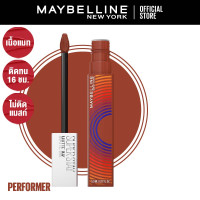 ราคา ลิปจูบไม่หลุด 16 ชม ลิปจิ้มจุ่มเนื้อแมท เมย์เบลลีน ซุปเปอร์ สเตย์ แมท อิ้งค์ ลิขวิด ลิปสติก 5 มล MAYBELLINE NEW YORK SUPERSTAY MATTE INK Liquid Lipstick 5 ml (20766465085)