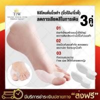 ราคา ซิลิโคนคั่นนิ้วเท้านิ้วโป้ง นิ้วชี้ สำหรับผู้มีนิ้วโป้งเท้าเอียง ซิลิโคนสวมนิ้ว x3 คู่ ซิลิโคนนิ้วเท้า ปลอกนิ้วเท้า (112441289)