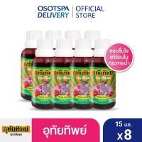 ราคา ใหม่ UTIP ยาน้ำอุทัย ตราอุทัยทิพย์ 15 มล เลือกแพ็คด้านใน (20759267383)