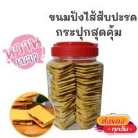 ราคา ขนมปังไส้สัปปะรด หวานน้อย ปังชีสไส้สับปะรด ปังชีส แคร๊กเกอร์ชีสไส้แยมสับปะรด ขนมปังชีสไส้สัปรด ขนมไส้สัปรด ขนมโบราณ ขนม ขนมไทย OTOP (10598521488)