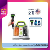 ราคา Bissell เครื่องขจัดคราบอเนกประสงค์ รุ่น SpotClean