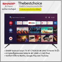 Sharp 4K UHD Android TV ทีวี ขนาด 70 นิ้ว รุ่น 4T-C70CK3X