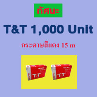 ราคา กระดาษสีแดง 1000 กระดาษทำมือใช้แล้วทิ้ง ทีทีสีแดง (20839271274)