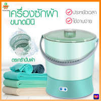 ราคา MN 8 เครื่องซักผ้ามินิ 8L ปั่นแห้ง เครื่องซักผ้าเล็ก ถังซักผ้ามินิ เครื่องซักผ้าจิ๋ว เครื่องซักผ้า (17228264147)