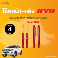 ราคา โช๊คอัพหน้า หลัง Super RED ISUZU D MAX 4WD ปี2012 2019 แก๊ส KYB แท้ (15072653999)