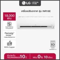 ราคา LG แอร์อินเวอร์เตอร์ 18000 BTU รุ่น INR18E LG DUALCOOL Plasmaster ส่งฟรี ติดตั้งฟรี (20727476411)