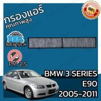 ราคา กรองคาร์บอน กรองแอร์ BMW E90 3 Series 2005 2011 A C Car Carbon Filter 316i 316d 318i 318d 320i 320si 320d 323i 325i 325d 328i 330i 330d 335i 335d M3 (14707016845)